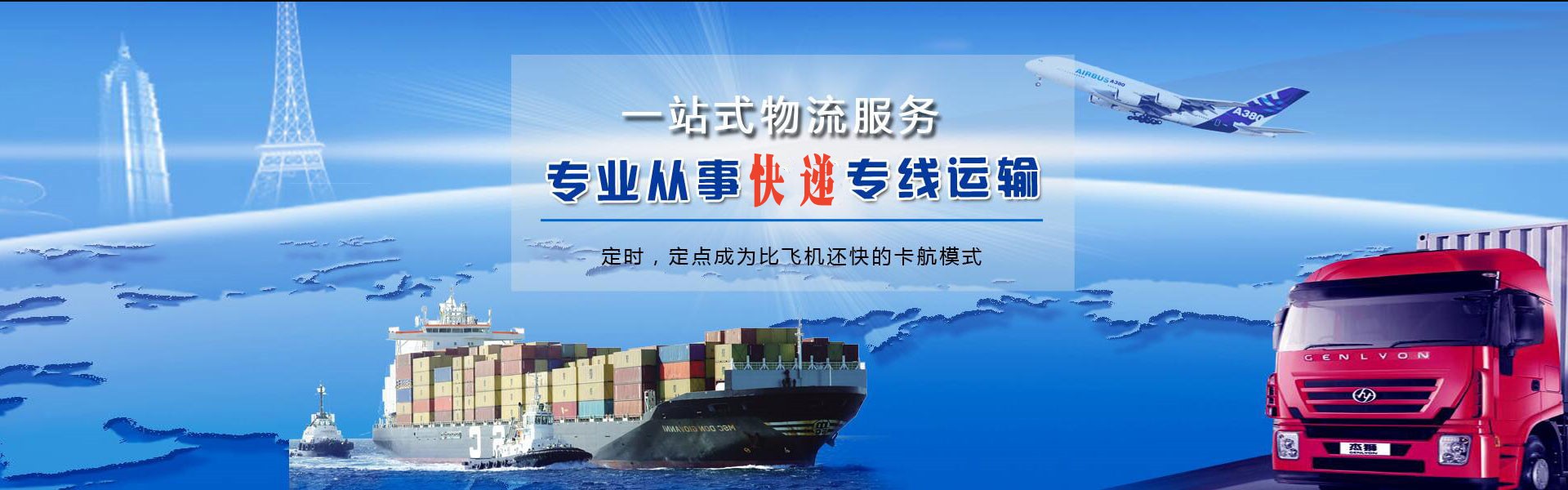 让胡路到罗马尼亚物流公司-让胡路至罗马尼亚物流专线-让胡路空运到罗马尼亚-优时通物流有限公司